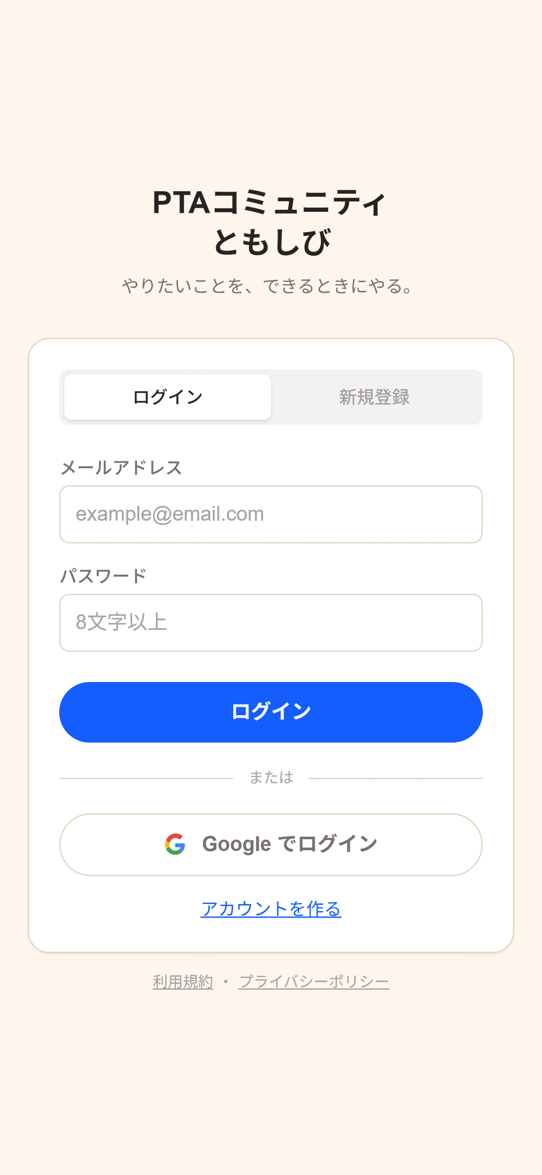 招待リンクからの参加画面