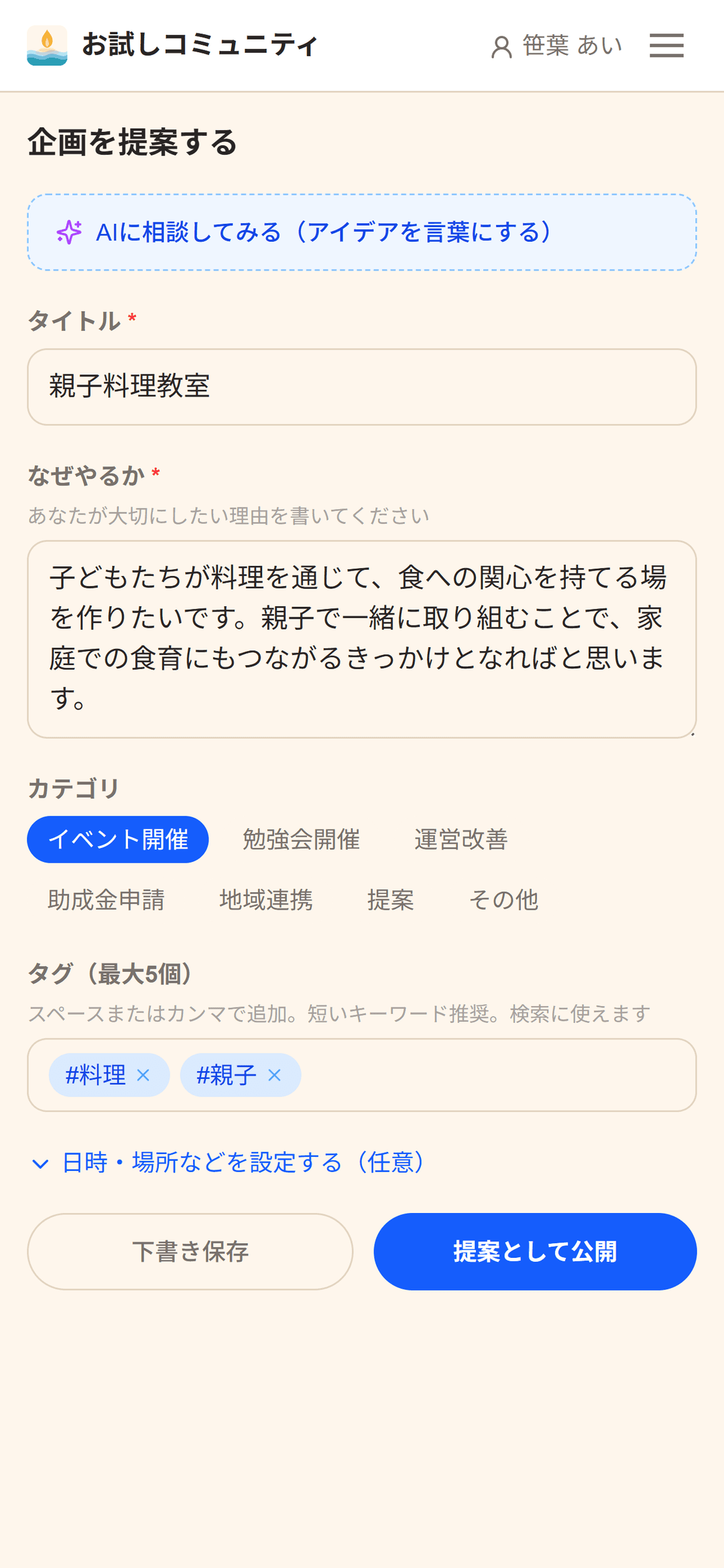 企画の新規作成画面