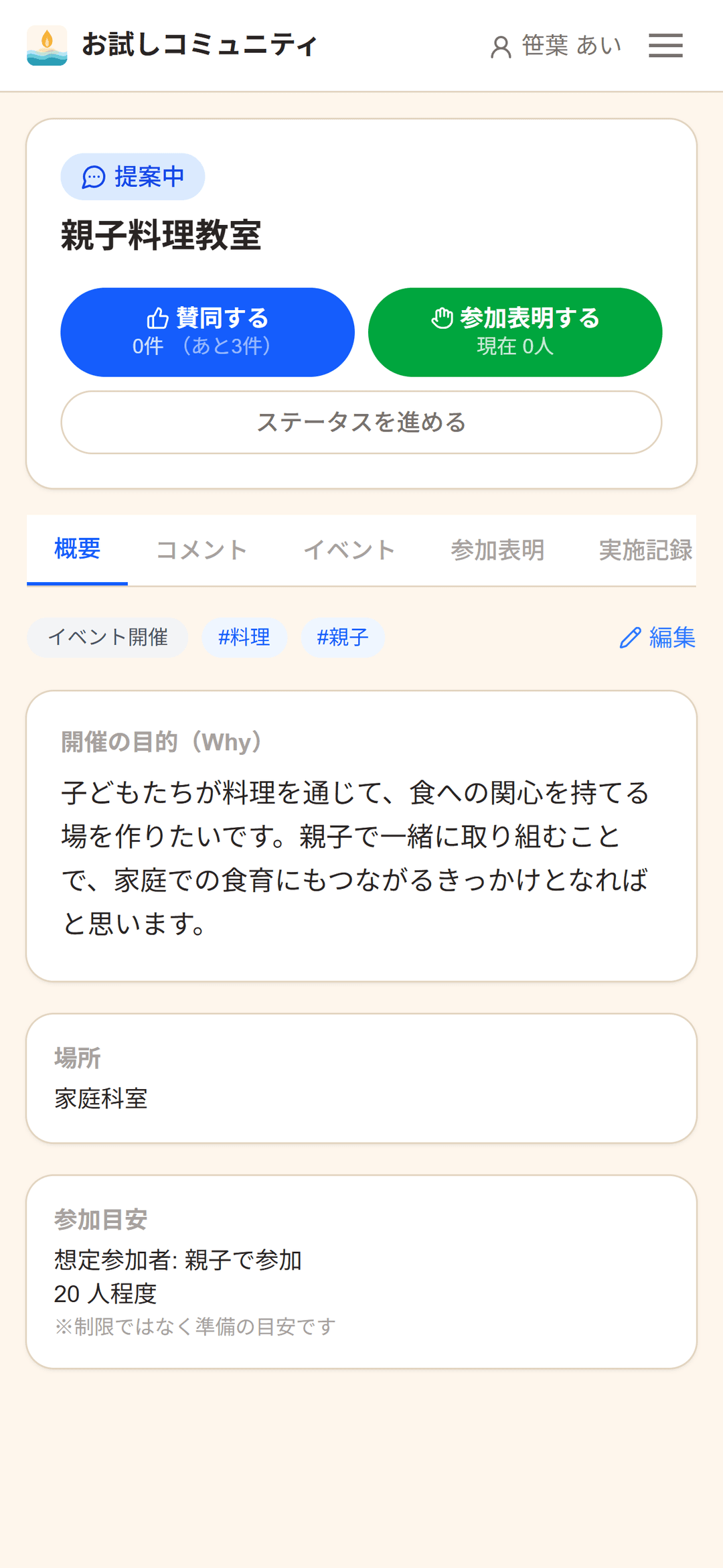 企画への賛同画面