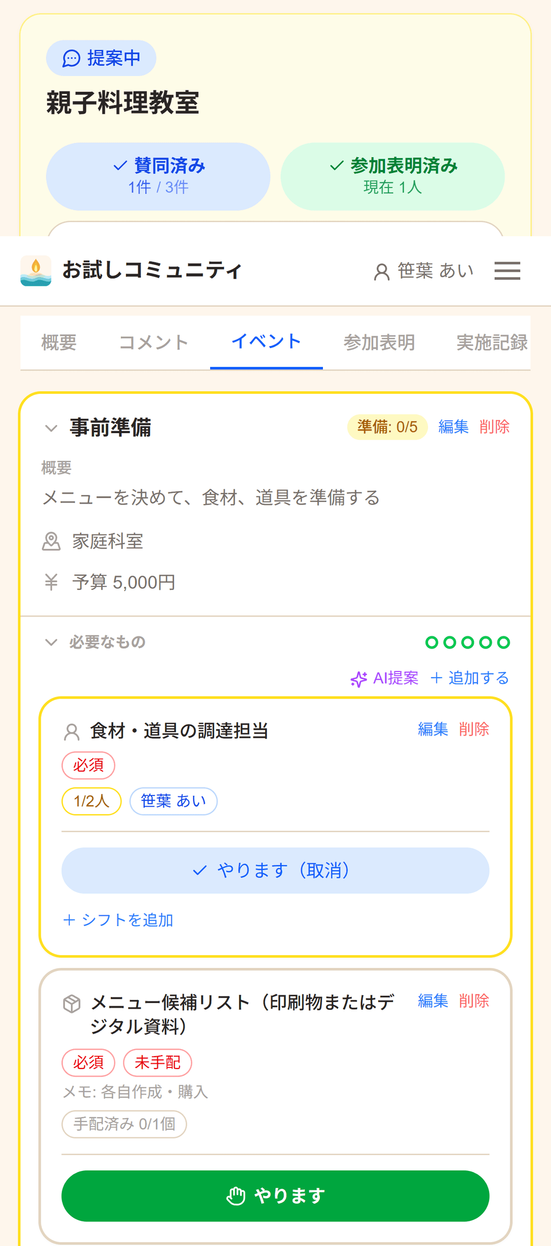 シフト参加画面