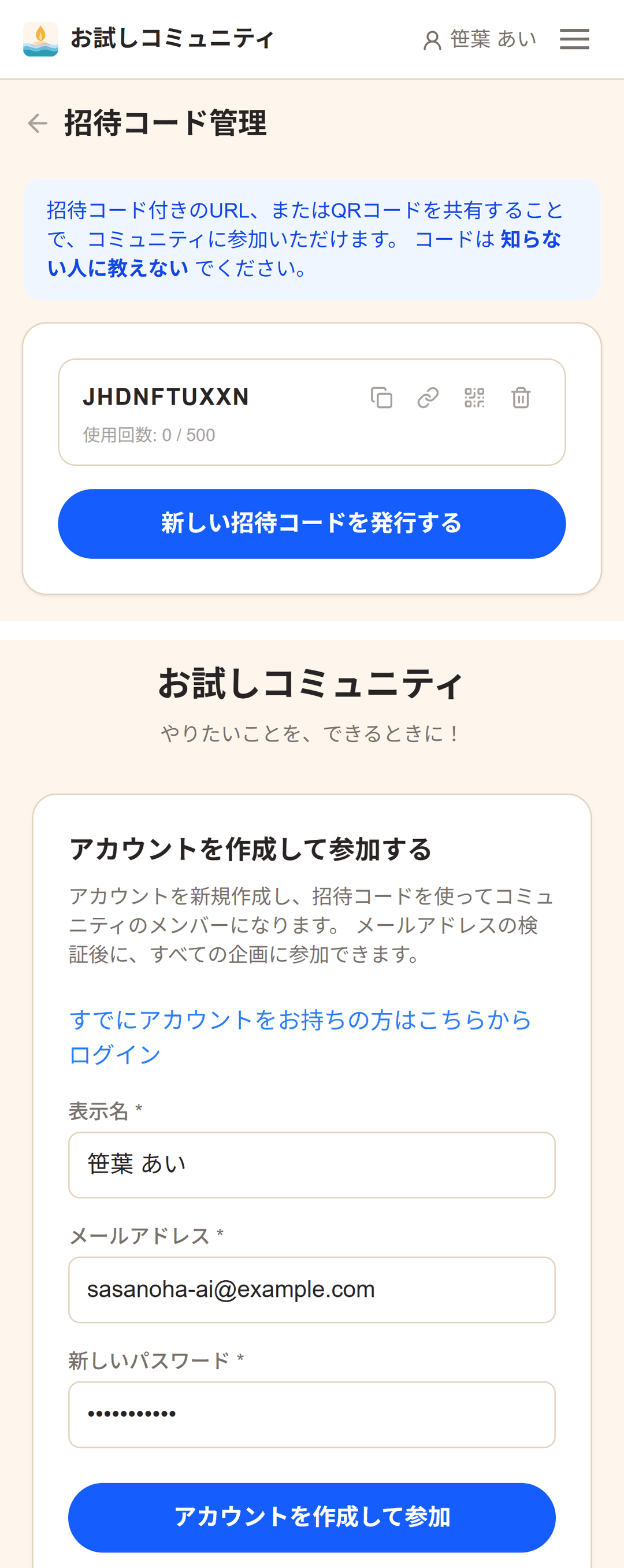 招待コード管理画面