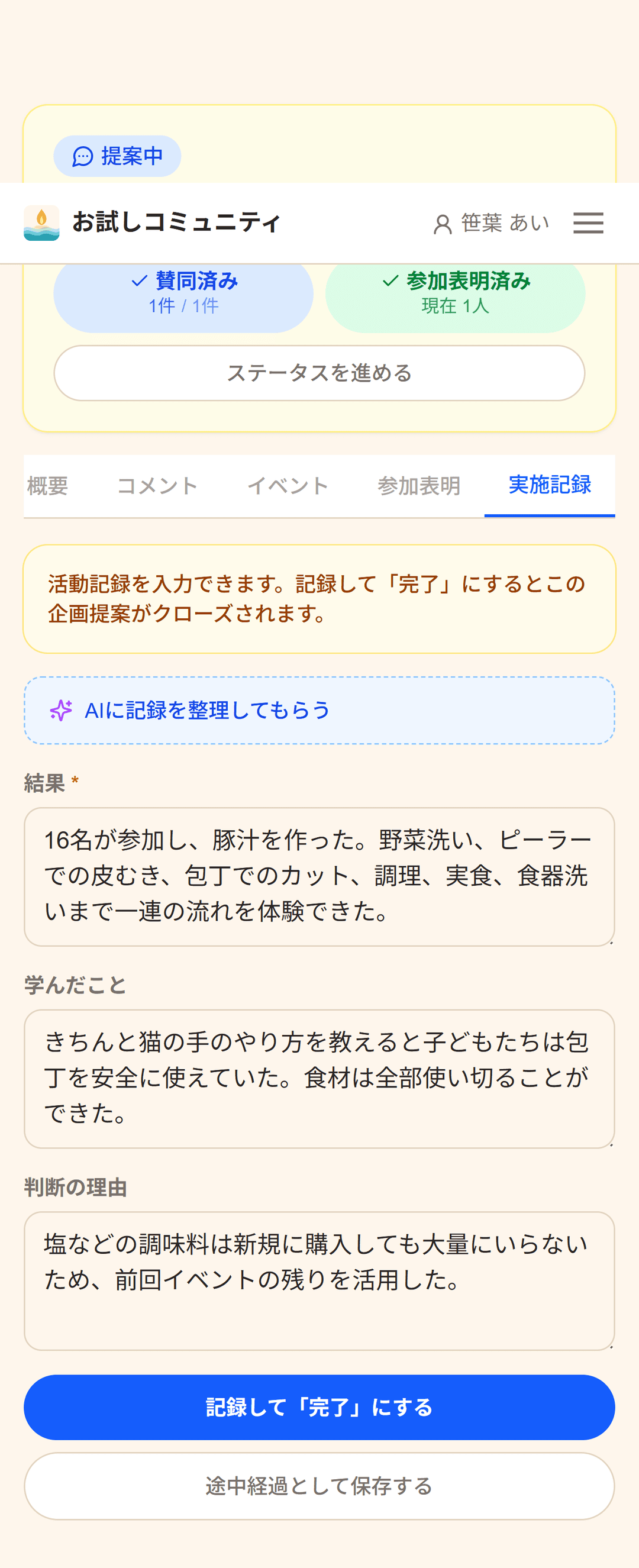活動記録の入力画面